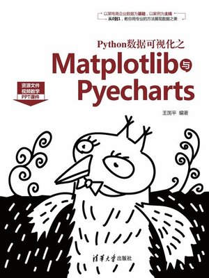 cover image of Python数据可视化之Matplotlib与Pyecharts